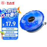 大水牛（BUBALUS）Q8 CPU散热器 （支持Intel/AMD/兼容多平台/12CM大扇叶/低速低噪/易安装扣具/蓝框透明风扇）