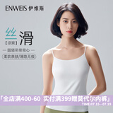 伊维斯（ENWEIS）【含桑蚕丝无痕裁】可外穿圆领轻薄凉感贴身长款吊带背心打底背 白色 M (160/85)