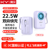 KY康友【3C认证】充电宝自带线10000毫安22.5W快充迷你便携可上飞机高铁 适用苹果华为小米 紫