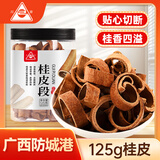 川珍切断桂皮125g广西去皮肉桂烟桂皮段炖肉卤料厨房调料火锅底料