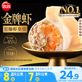 思念金牌虾水饺至臻虾皇480g32只 虾饺速食食品蒸饺煎饺早餐半成品