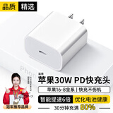 科沃【升级款】适用苹果15/16充电头氮化镓30W快充头iPhone15promax15pro14/13充电器type-c线ipad闪充
