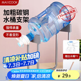 美厨（maxcook）桶装水支架  饮水机纯净水桶矿泉水桶架支架带水嘴水龙头MCPJ7193