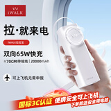 爱沃可（iWALK）20000毫安充电宝45W自带线双向65W快充便携笔记本电脑适用iphone17/16华为小米小巧大容量电源 白