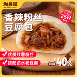 和善园 香辣粉丝豆腐包1.25kg(25只) 速冻包子早饭早点生鲜面点