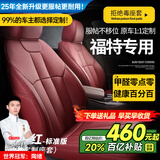 智汇福特福克斯福睿斯锐际蒙迪欧座套坐垫真皮全包专用汽车座垫全包围 拉菲红【原车纹路全包围定制】 10-25年款福特定制座套