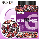 李小谷 紫薯黑米粥2斤罐装(含黑米紫米糯米花生莲子等腊八宝粥原料)