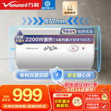 万和（Vanward）【小白云T4】100升电热水器家用储水式 2200W速热节能出租屋小型专利防电墙保护国家补贴15%