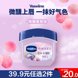 凡士林微醺润唇膏晶冻葡萄香7g小q罐保湿唇膜淡化唇纹果香口红打底 礼物