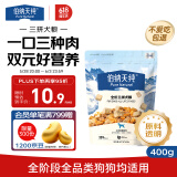 伯纳天纯全价三拼冻干犬粮 400g