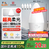 FSL佛山照明LED尖泡水晶灯泡节能灯泡5.5W大口E27白光6500K5只装