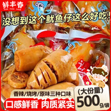 鲜丰春 鱿鱼仔墨鱼仔带即食海鲜辣原味鱿鱼丝籽特产海味小吃休闲零食1斤