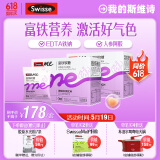 SwisseMe斯维诗 富铁软糖 含EDTA铁钠阿胶肽粉人参提取物 成人 45粒*2盒