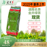 金井牌金茶 25年新茶 200g特级绿茶 湖南老字号长沙绿茶 口啤办公好绿茶 2025年新茶200g*1袋