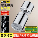 沐唯（muvi）水龙头防溅头套嘴延伸器厨房通用万向旋转起泡器专用万能铜接头