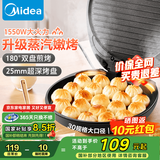 美的（Midea）电饼铛电饼档家庭用双面加热加大加深烤盘大尺寸上下盘电煎烤烙饼专用锅薄饼早餐机电饼铛子烙饼锅 【1550w大火力 升级蒸汽嫩烤】JKC3051