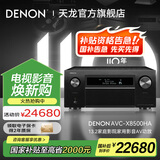 天龙（DENON）【国家补贴】AVC-X8500HA 音响功放机音箱13.2全景声8K家庭影院AV功率放大器前级解码器日本产进口
