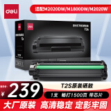 得力（deli）T2S原装硒鼓 适用M2020DW/M1800DW/M2020W/P2020W系列激光打印机硒鼓 得力T2S硒鼓 黑色 1500页