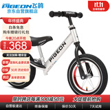 飞鸽（PIGEON）儿童平衡车滑步车男女宝宝滑行车两轮无脚踏车童车自行车14寸银色