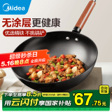 美的（Midea） 铁锅 无涂层 精铁炒锅  炒菜锅 不易锈电磁炉燃气煤气通用32cm 精铸铁锅-不带锅盖 32cm