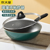 炊大皇 炒锅易洁平底不粘锅炒菜锅煎锅28cm 电磁炉通用 翠釜BG28MW