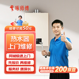 家电维修服务上门电燃气热水器维修上门服务 预付款微波炉净水器饮水机维修安装上门服务 燃气热水器维修 家电维修