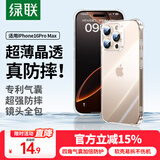 绿联【透明软壳|真防摔】适用苹果16ProMax手机壳iPhone16promax保护套气囊防摔晶透全包抗黄耐磨简约