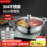 美厨（maxcook）鸳鸯火锅 32cm加厚304不锈钢配火锅勺带盖燃气电磁炉通用MCT963