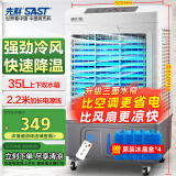 先科 (SAST)遥控冷风扇/空调扇/水冷风机工业/水冷空调扇/工业扇/交流定频/车间冷风扇CG-710L(710R)