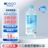 NI+NOO尼诺生理盐水洗鼻器鼻腔冲洗器洗鼻等渗海盐水儿童洗鼻盐水500ML