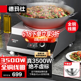 德玛仕（DEMASHI）凹面电磁炉商用大功率3500W电磁炉灶家用大火力炒菜电池磁炉火锅电灶台电炒炉官方【全铜线圈】 3500W凹面丨全钢加厚丨45CM炒锅