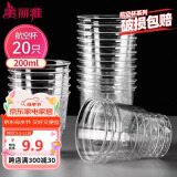 美丽雅一次性杯子航空杯 200ml*20只太空杯 加厚饮料杯塑料水杯茶杯