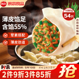 思念 手打天下水饺猪肉韭菜口味1.08kg54只 早餐速食生鲜速冻饺子