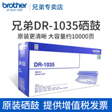 兄弟原装TN-1035粉盒DR硒鼓1919nw1218w1208DCP-1618w1608 1908 DR-1035硒鼓架（不含粉盒）