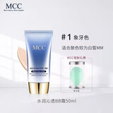 MCC官方授权bb霜控油舒敏水润遮瑕持久保湿隔离防晒亮肤专柜线下同款 水润BB霜（遮瑕）1#象牙色