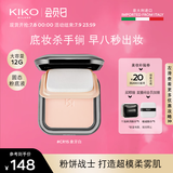 KIKO轻薄干湿两用哑光防晒粉饼12g-CR15 补妆粉饼定妆粉饼散粉底妆
