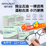 海氏海诺 眼镜防雾清洁湿巾一次性眼镜湿巾速干不伤镜片12*12cm大尺寸50片