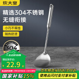 炊大皇 锅铲 304不锈钢炒菜铲小号铲子一体全钢真空手柄铁锅无涂层锅用