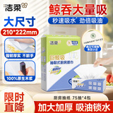 洁柔厨房抽纸巾双层加倍吸水吸油（大规格 ）75抽4包 新老品交替发货