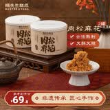 杨先生肉松红糖麻花办公室休闲零食手工特产美食小吃送年货礼盒660g