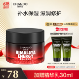 自然堂（CHANDO）男士面霜 喜马拉雅龙血醒肤润肤霜50g 补水保湿控油擦脸霜