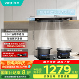 华帝（VATTI）国家政府补贴20% 欧式顶吸家用吸油烟机小尺寸齐平橱柜22风量大吸力脱排抽油烟机一级能效 i11176T