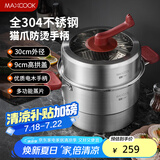 美厨（maxcook）蒸锅 304不锈钢30CM二层蒸锅猫爪复底汤锅燃气电磁炉通用 新上市