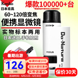 Kenko日本进口STV120M便携显微镜体视带灯鉴定用儿童科学启蒙六一礼物 STV-120M +拍照夹