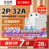 公牛空气开关2P3P小型家用空开电闸过载保护断路器开关插座面板双极 2P 32A空开【独立包装】