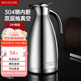 美厨（maxcook）保温壶 304不锈钢真空热水瓶家用暖壶宿舍开水瓶2L本色母亲节礼物