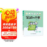 笨狼的故事 想念一棵树（注音版） “汤素兰工作室”出品