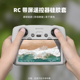 漾菲斯适用大疆RC带屏遥控器保护套air2S/Mavic3Pro/CineMini3/Pro遥控器硅胶套防护壳无人机遥控器配件