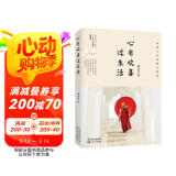 你心柔软，却有力量+心有欢喜过生活： 林清玄经典散文精选2018版（套装共2册）