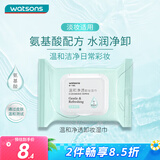 屈臣氏温和净透卸妆湿巾(常规款)25片装眼妆唇妆脸部温和一次性便携出游